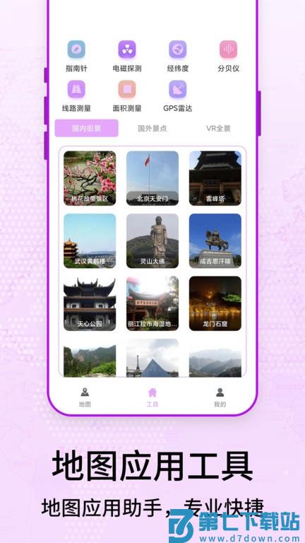 奥维3d卫星街景地图软件 v3 安卓版 1