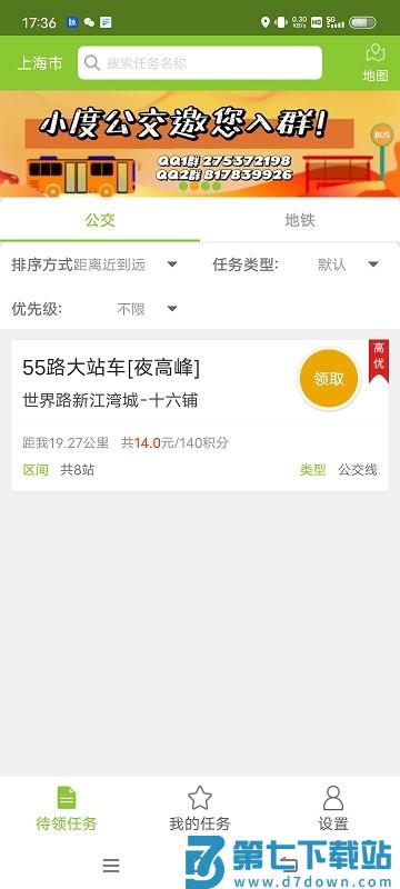 百度地图公交侠APP v21.6.30 0