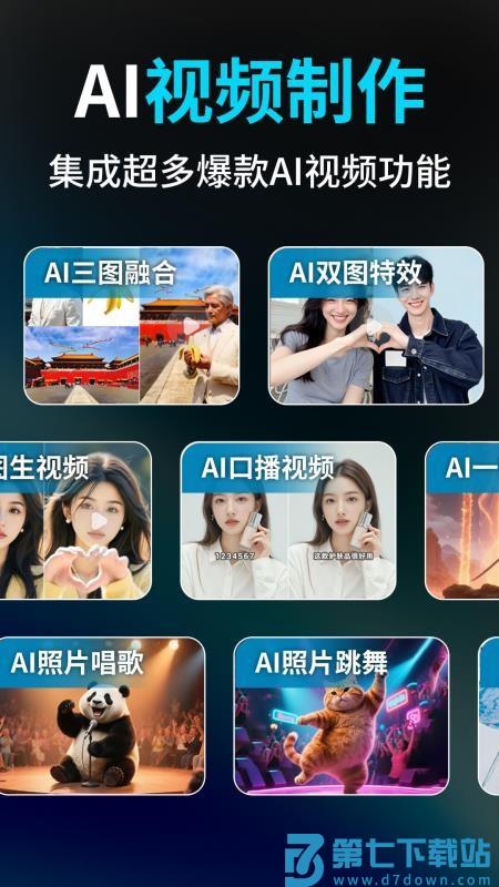 Deep视频生成AI免费版