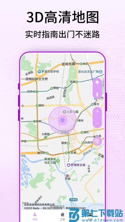 奥维3d卫星街景地图软件 v3 安卓版 0
