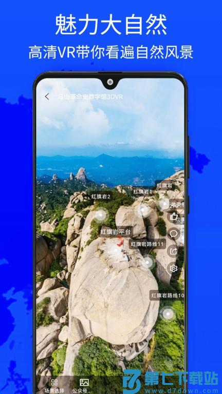 奥维世界街景地图app v1021 1