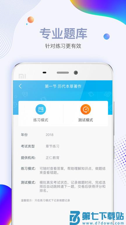 必胜教育官方版 v3.5.2 安卓最新版 0