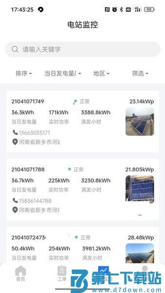 小安智慧云v2.0.38 4