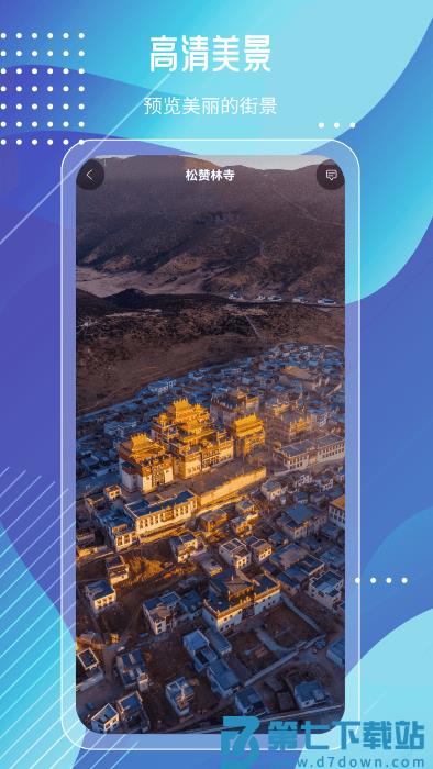 奥维高清街景互动地图手机版 v1021 0