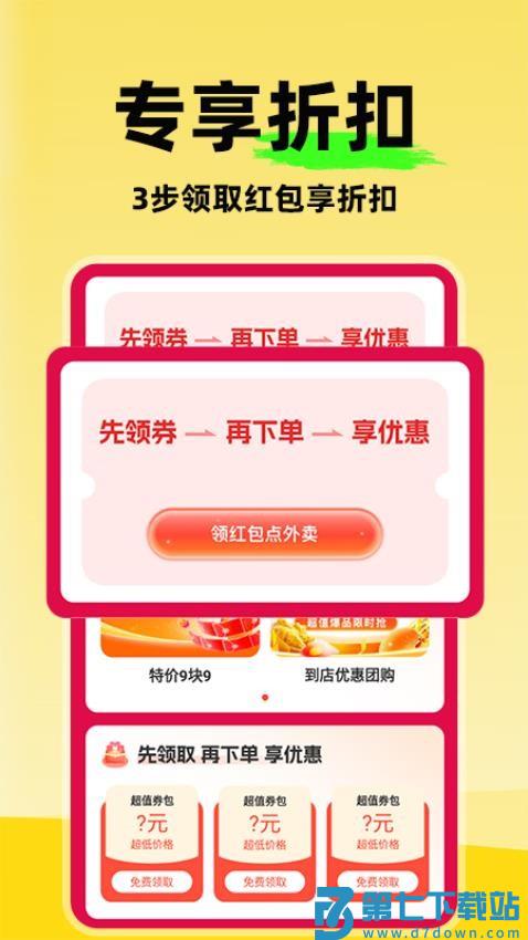 外卖特惠点餐最新版