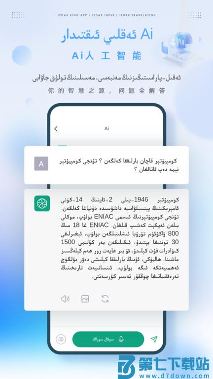 izdax翻译app手机版 v4.9.5 安卓版 0