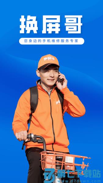 换屏哥手机维修app最新版 v8.6 安卓官方版 0