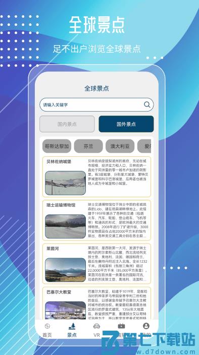 奥维高清街景互动地图手机版 v1021 3