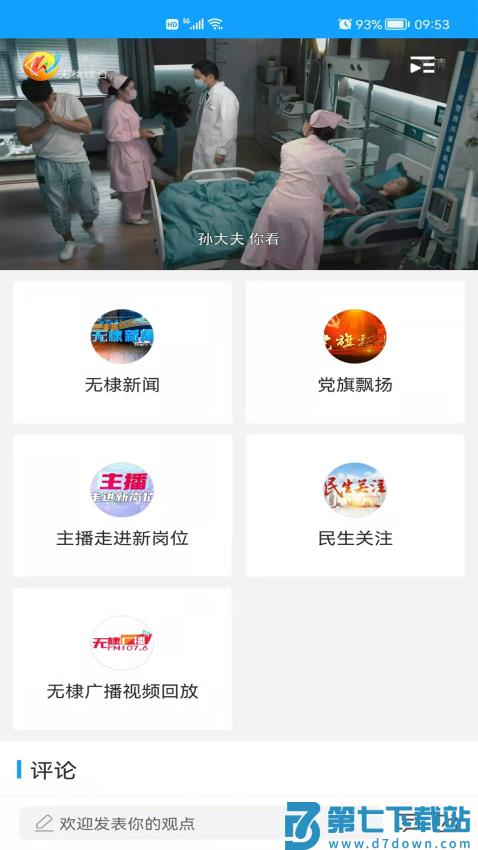 无棣融媒体中心v1.0.46 1