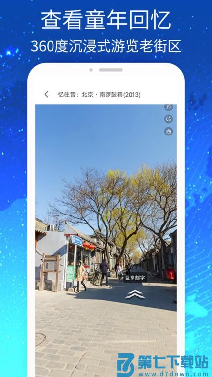 奥维高清vr实景地图软件(改名三维vr实景地图) v5.0.0 安卓版 2