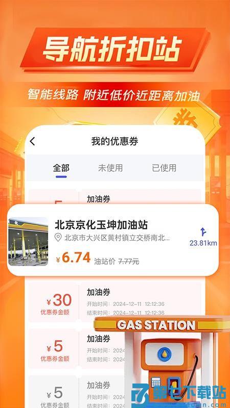 加油优惠出行最新版v1.0.2 3