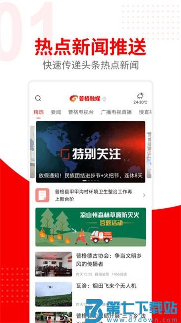 普格融媒app v3.0.0 安卓官方版 0