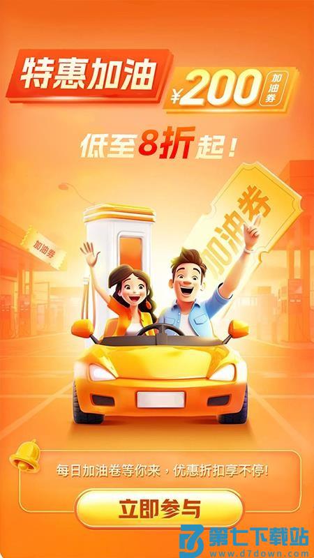 加油优惠出行最新版v1.0.2 5