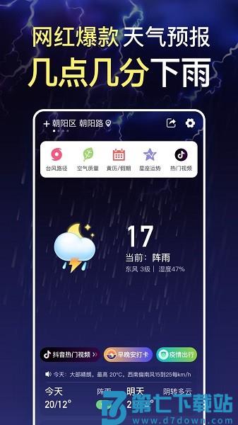 预知天气预报免费v15.0.5 3