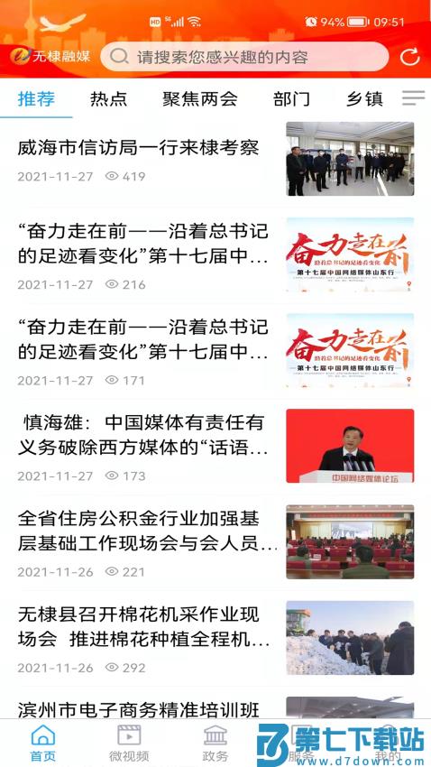 无棣融媒体中心v1.0.46 3