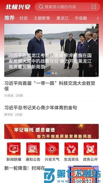 北极兴安app官方版v4.5.8 1