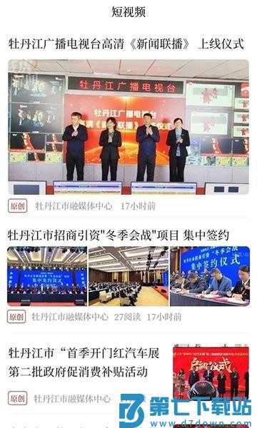 威虎新闻APPv4.5.8 3