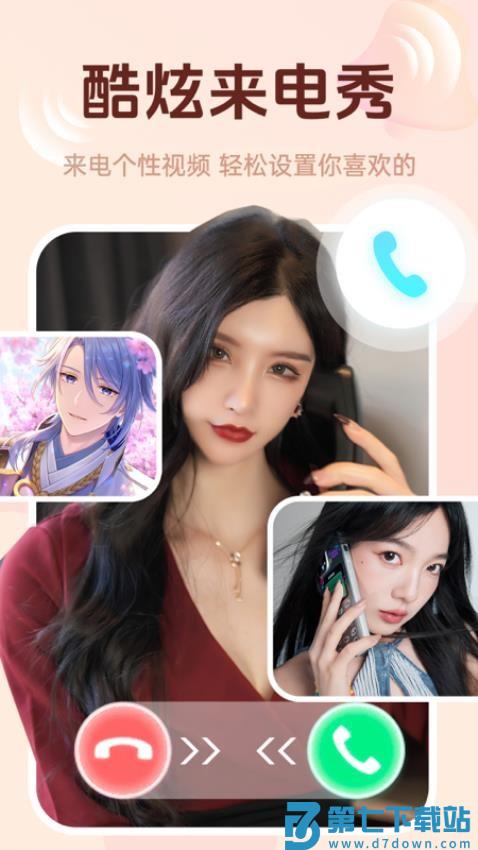 免费来电铃声多官方版v1.0.6 2