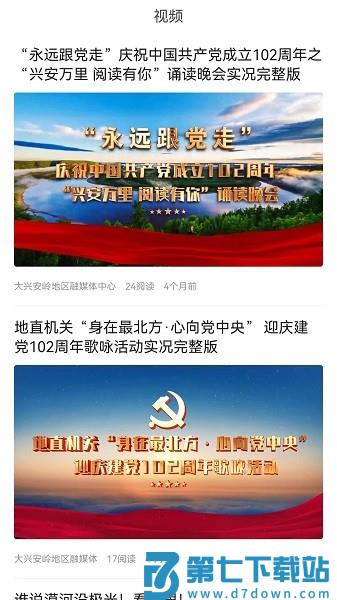 北极兴安app官方版v4.5.8 3