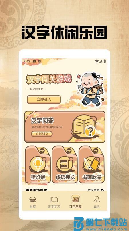 汉字闯关王pro免费版v1.4 2