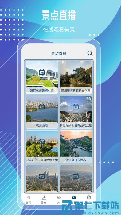 奥维高清街景互动地图手机版 v1021 2