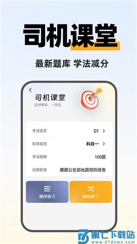 快拼顺风车主软件