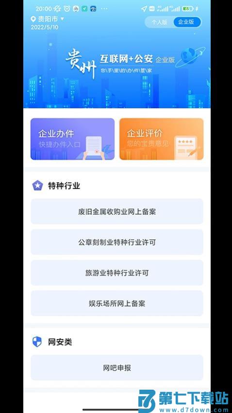 贵州公安电子身份证