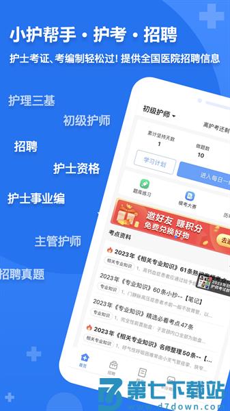 小护帮手v5.1 1