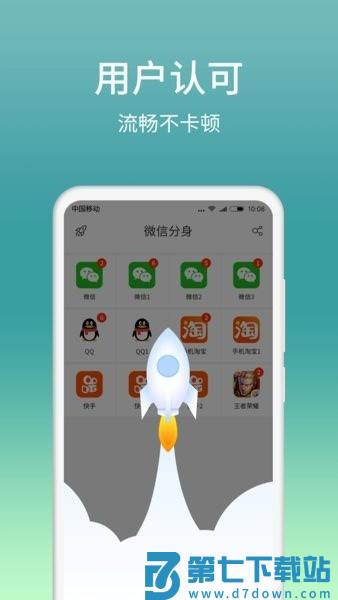 微分身版app v12.8.4.0 安卓版 2