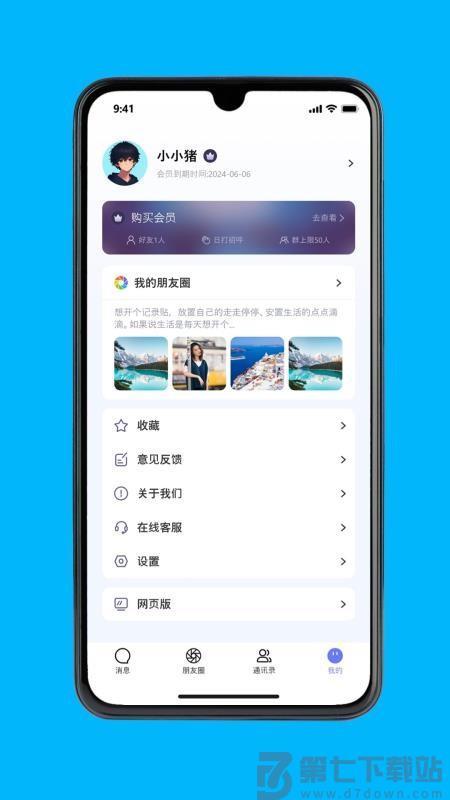 极安密讯最新版