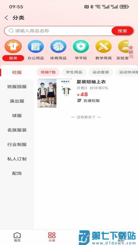 吉通官网版