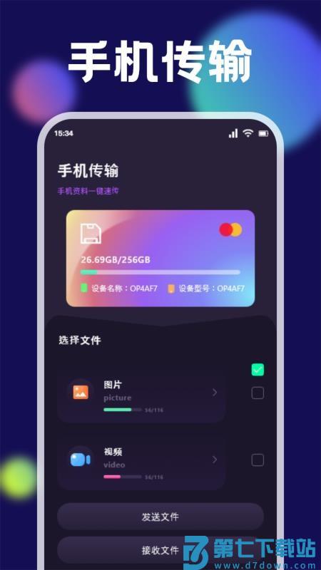 换机克隆同步助手最新版v1.2 2
