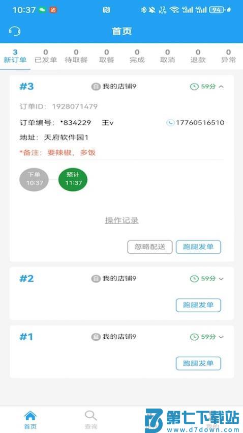 云喇叭商家手机版