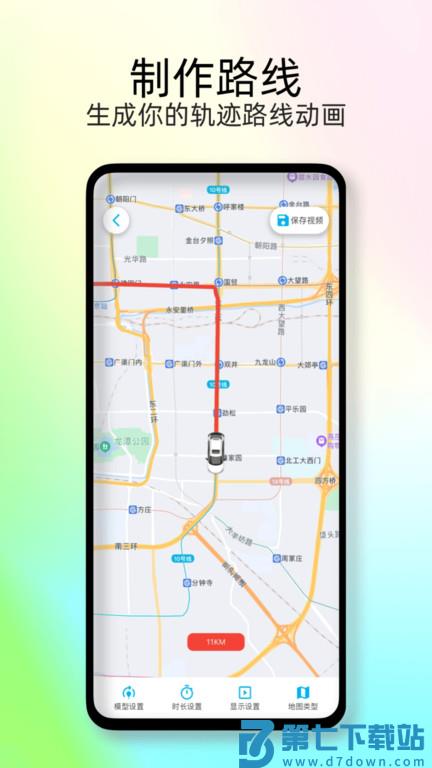 足迹地图app(改名足迹时光机) v2.1.0 安卓版 2