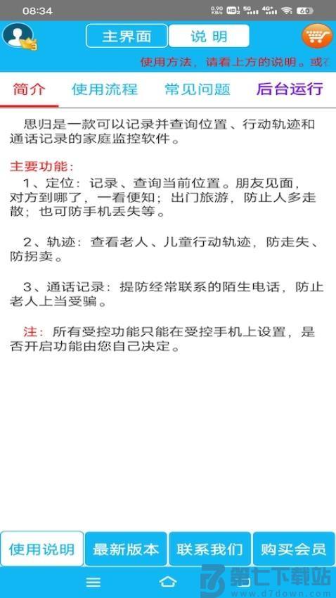 思归app手机版v2.3.8 5