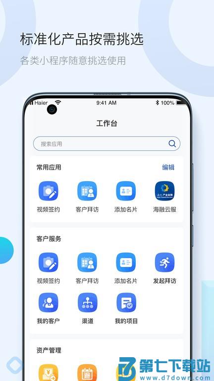 海融云服v1.4.2 3
