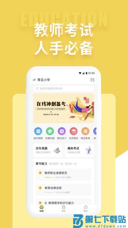 教师招聘考试官方版v3.0.0 4