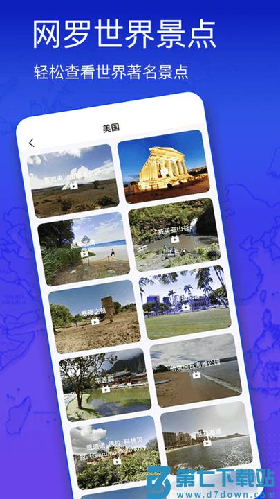 奥维3d高清街景地图软件(奥维互动地图) v1021 2