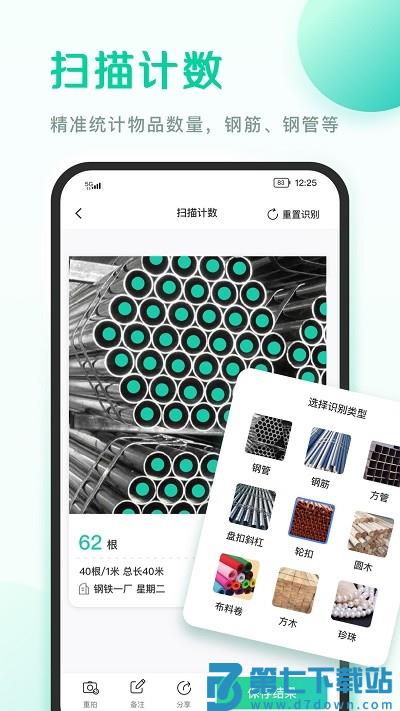 爱扫描测量计数软件 v1.0.37.37.250910  安卓版 1