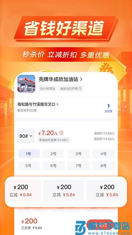 加油优惠出行最新版