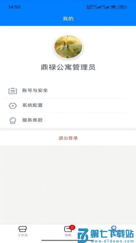 云南鼎禄公寓管理系统手机版v2.1.0 2