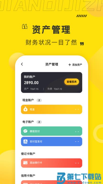 点滴记账app v2.0.1 官方安卓版 2