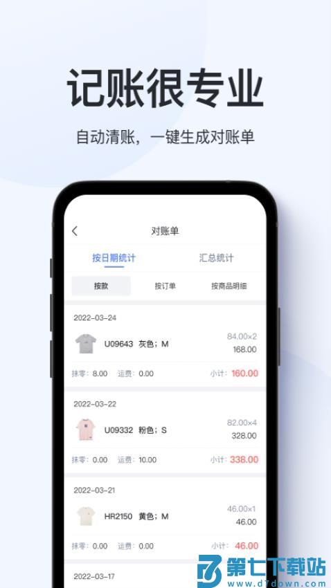 聚货通极速版appv1.7.7 3
