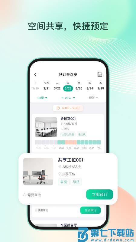 职场家最新版v1.0.2 3