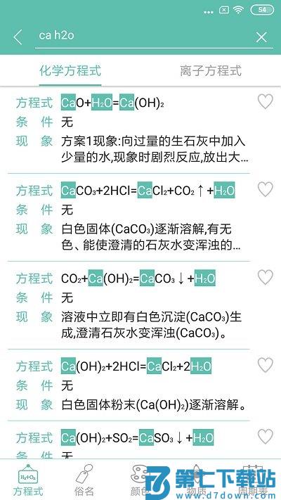 化学方程式官方版 v1.1.1.37 安卓中文版 3