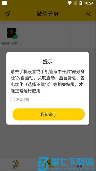 微分身版怎么双开游戏