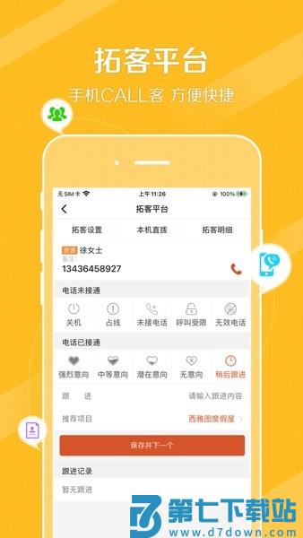 鼎尖ERP手机版v9.8.283 2