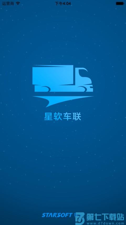 星软车联最新版 v3.7.8 官方安卓版 3