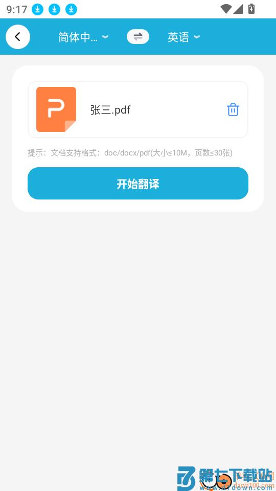 DeePAI随时翻译宝软件