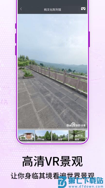 奥维3d卫星街景地图软件 v3 安卓版 3